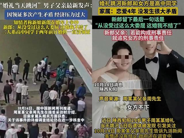 跳河新郎遗体将下葬！双方达成和解，彩礼六金已退，父亲再曝隐情