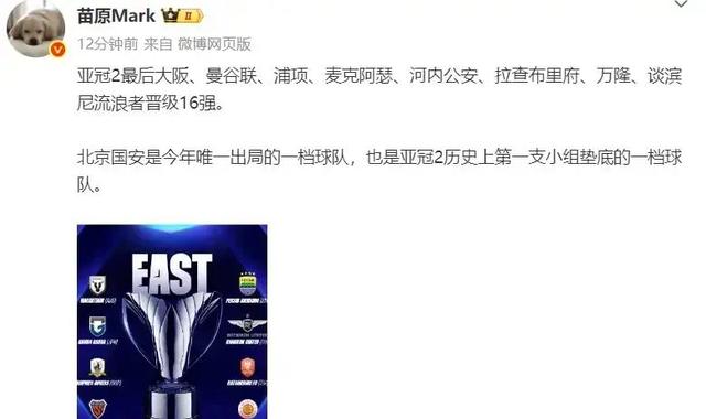 罕见震惊,媒体曝北京国安,竟成亚冠2头号种子垫底创耻辱纪录