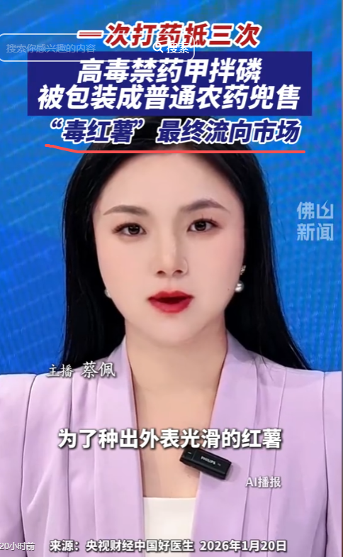 央视曝光毒红薯！商户主动投毒，流窜至全国多地，背后利益链曝光