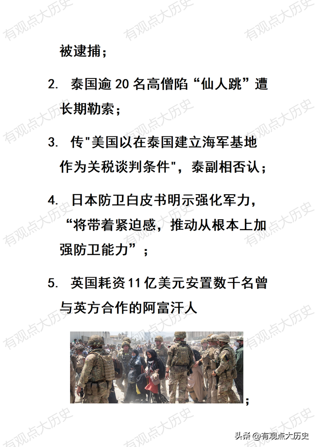 一觉醒来，世界发生了什么？2025.7.17
