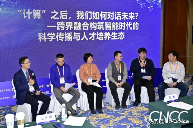 CNCC2025 | 科普论坛：让计算科学的传播更深刻、更真实、更有温度