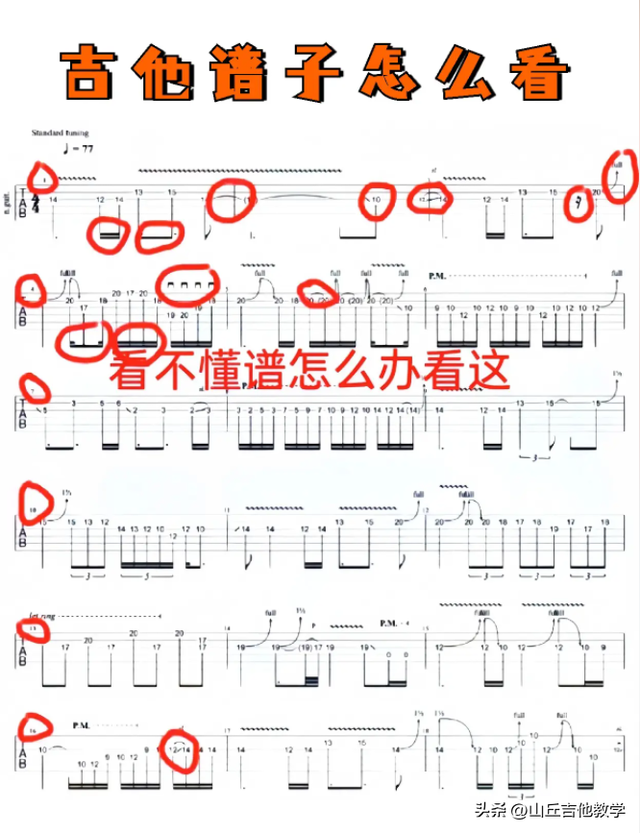 吉他谱子怎么看？新手小白千万不要错过啦！这次是不是都会了