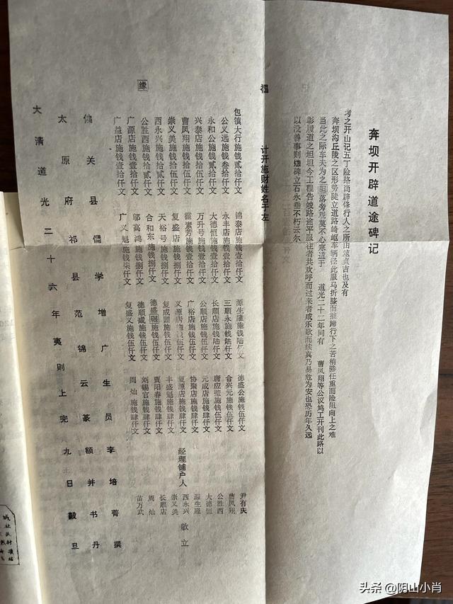 达茂旗达尔罕、百灵庙、乌克忽洞，固阳银号、忽鸡沟田野考察笔记