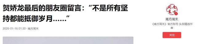 贺娇龙自曝被动收入900万 昭苏县城花卖空房住满 无数网友奔赴送别