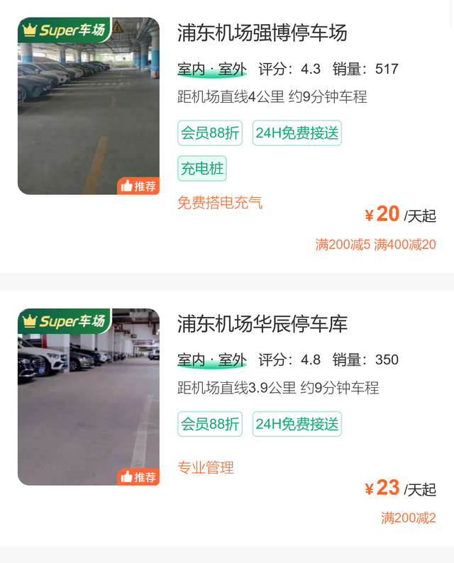 浦东机场停车便宜的地方，浦东机场停车费