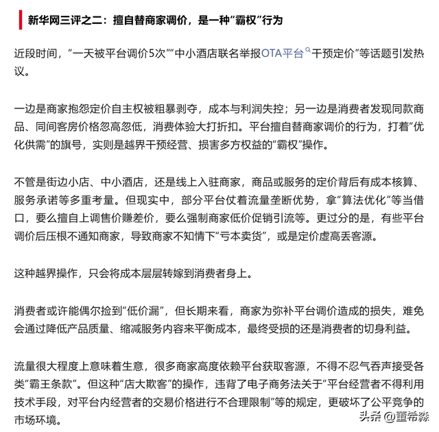 新华网“三箭齐发”：剑指网购平台的套路、霸权与AI谎言