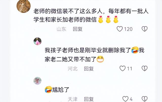 男生给班主任发祝福短信，发现自己被删除，一看聊天框明白了！