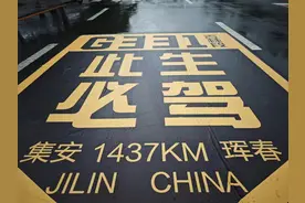 说过很多次的G331吉林段自驾游，来啦！图片