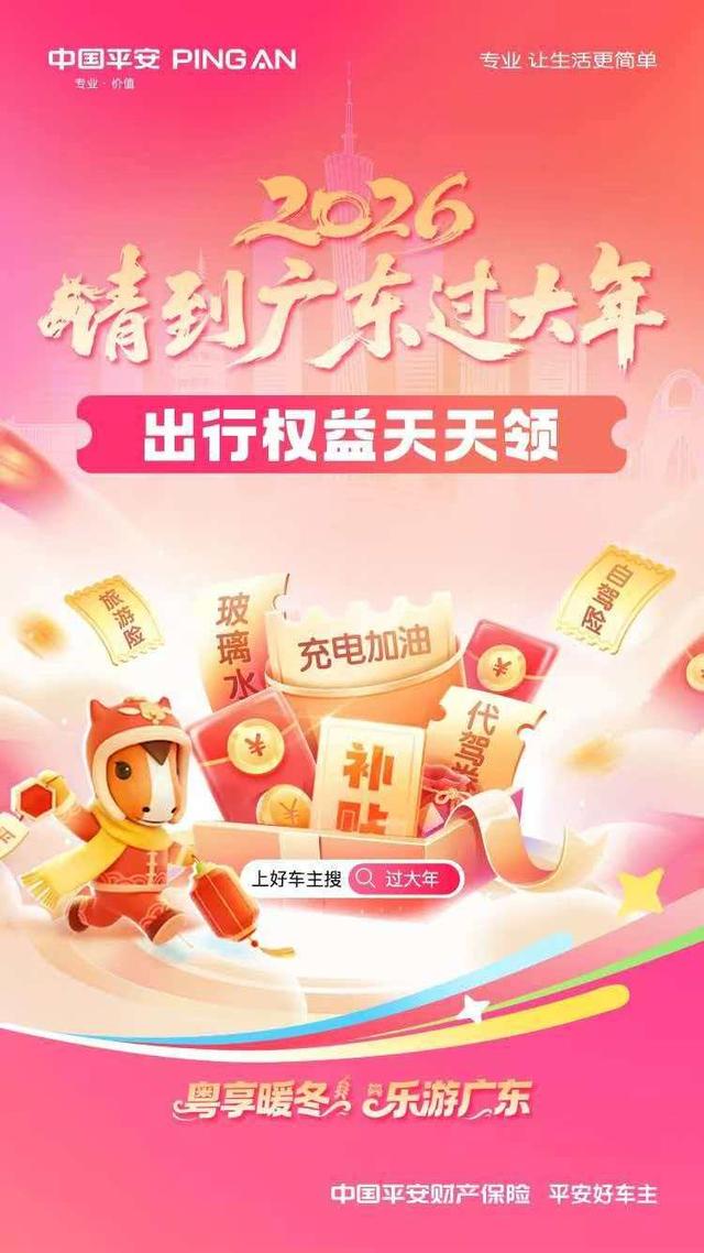 收好这份大礼包！2026“请到广东过大年”文旅消费惠民活动全面启动