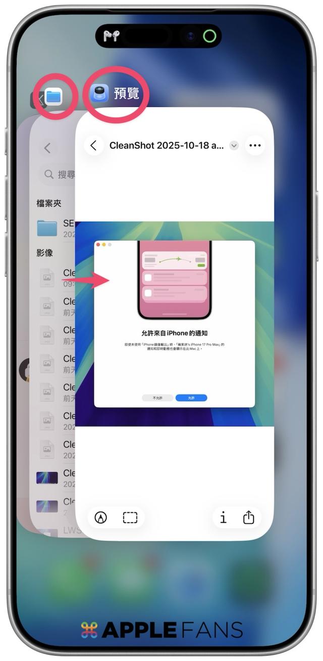 【iOS 26 新功能】「预览」App 是什么？若用起来不习惯，可以关掉