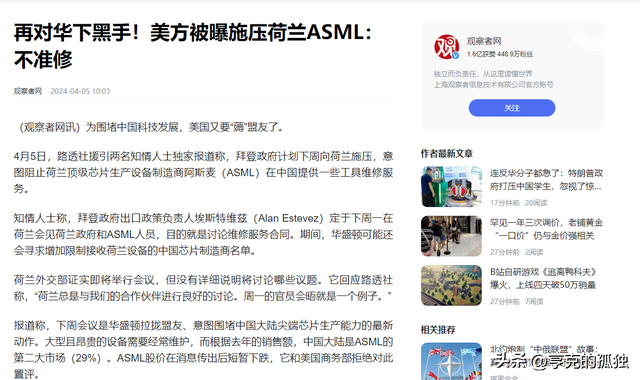 都反水了！ASML、荷兰光刻机供应商相继宣布，外媒：事情闹大了