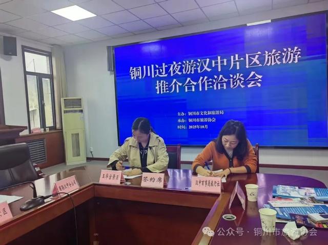 铜川文旅走进汉中 两地携手共拓高铁旅游新篇章