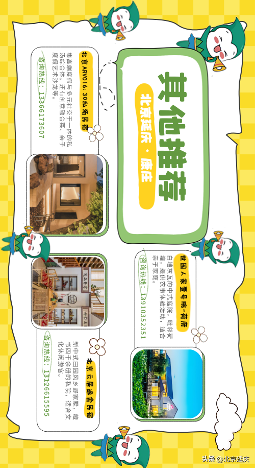 延延“出马”，带您玩转延庆康庄大集