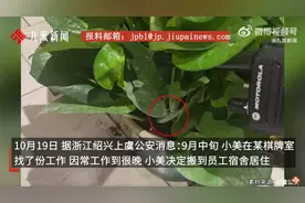 老板在员工宿舍厕所藏摄像头被拘，还调整角度确保能拍到浴室图片