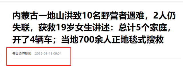 13人露营10人遇难后续！现场惨烈，本可避免，内幕曝光不值得同情
