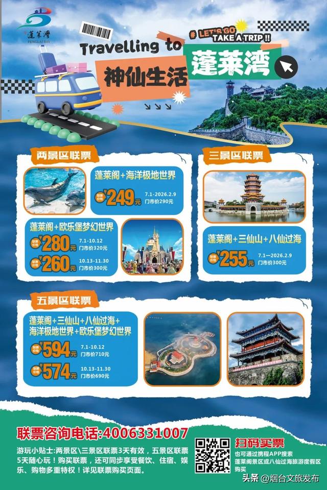 【乐游烟台】烟台蓬莱畅玩三天两夜，不费腿版保姆级攻略来啦！