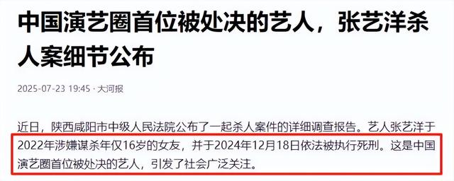 演员张艺洋已执行死刑！中国娱乐圈首例，倪大红、李雪健被牵连