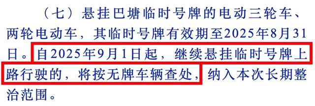 9月1日起，电动车、三、四轮车上路“3禁3扣3不要”，处罚明确了