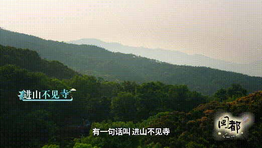 《老单走福州》第二季上线！这一站，鼓山！