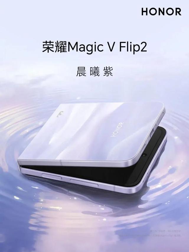 荣耀Magic V Flip2再预热，采用超坚韧UTG玻璃