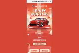 天津发放5000万元购车补贴图片