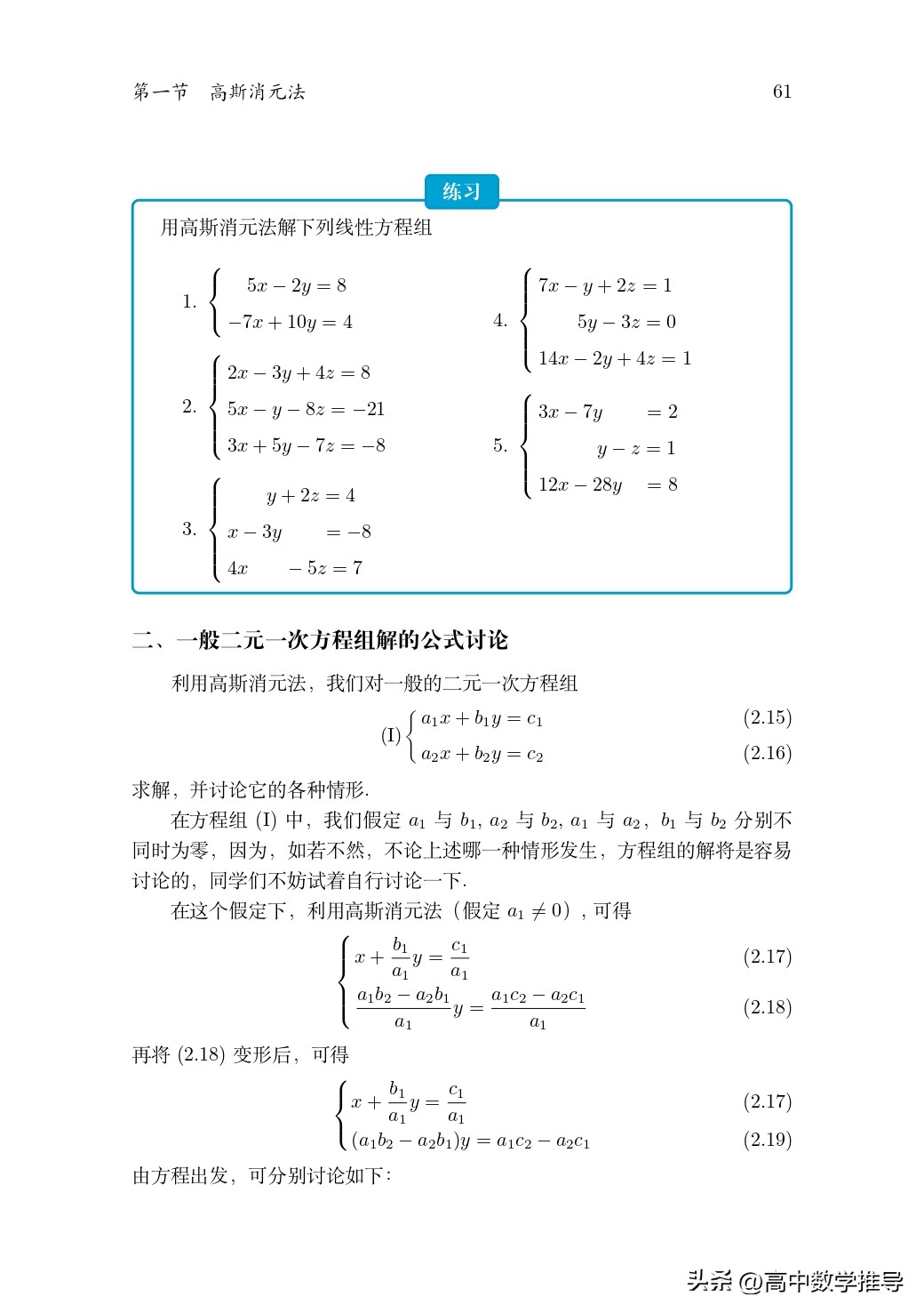 什么是高斯消元法? 线性方程入门基础知识,高中数学知识拓展掌握!插图11 什么是高斯消元法? 线性方程入门基础知识,高中数学知识拓展掌握!