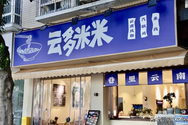 你好 东坡！| 东郊街：烟火与诗意交织的青春栖息地