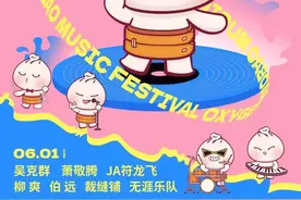 6月，浙江一批演唱会、音乐节官宣！有你想看的吗？图片