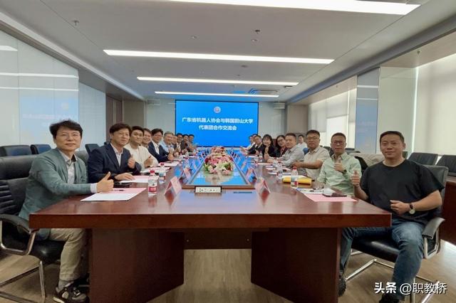 广东省机器人协会与韩国蔚山大学代表团合作交流会在职教桥召开