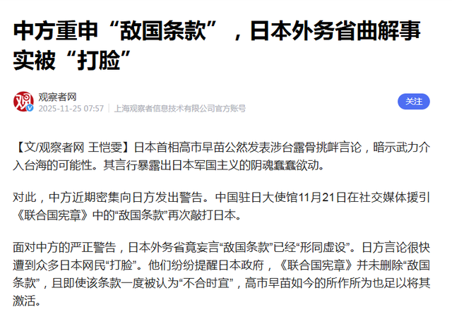 最后关头，高市被催谢罪，日方要废除中国出兵权，辽宁舰逼近琉球