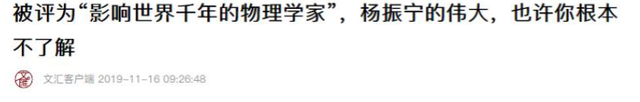 杨振宁的年薪到底有多高？知道真实数据后，才发现对他误解太深