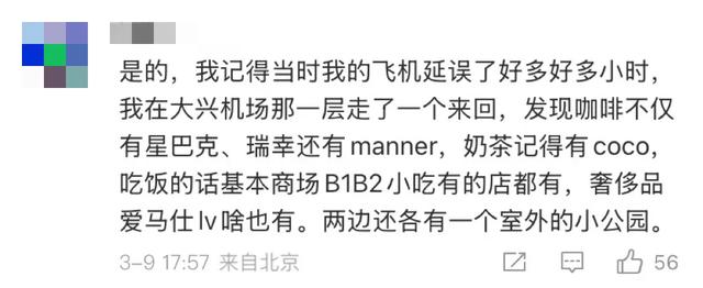 中国•老北京•大兴机场的活人感到底有多强？