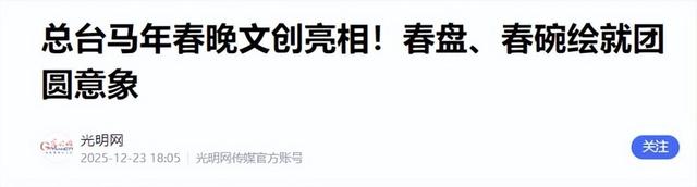 不到1天，央视2次发文宣布春晚新举措，网友：这次终于要听劝了