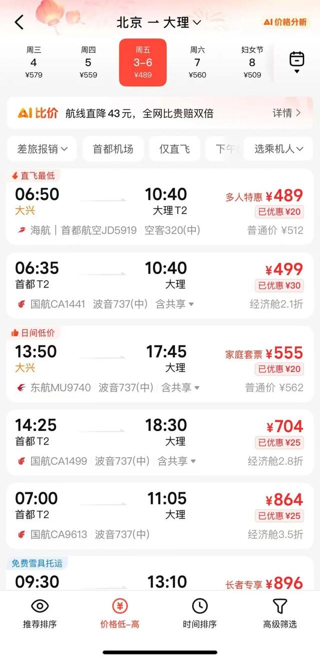 200元飞大理 你来不来嘛