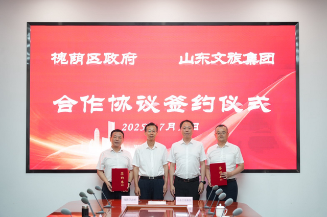济南市槐荫区人民政府与山东文旅集团签署合作协议 共促文旅产业发展