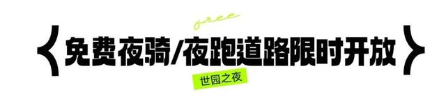 浪漫满满！北京的夏夜活动超多！