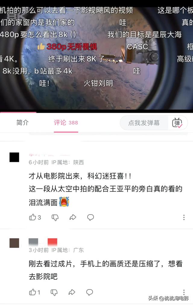 太空实拍？绝对是今年最值得的银幕体验