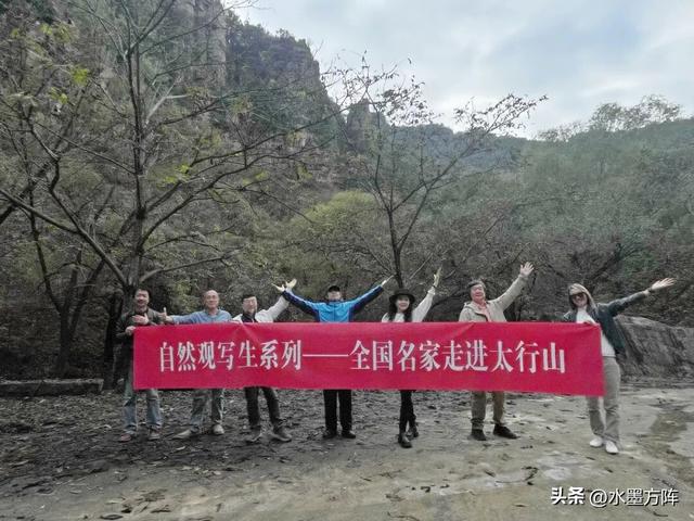 “自然观”名家采风与北京方阵艺术太行山写生基地挂牌