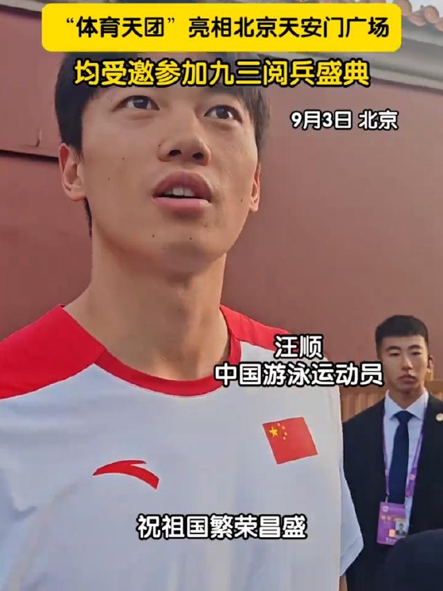 13位奥运冠军现场观看阅兵，汪顺戴着奖牌，马龙的“合照”太特殊