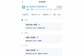 济南章丘百亿级国企换帅，周凯出任董事长图片