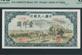 #价值不菲的第一版人民币，第一版人民币版最新成交价！图片