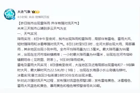 大连多地突降冰雹！请市民注意躲避图片