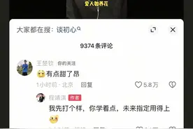 离了个大谱！王楚钦程靖淇互动上热搜引发粉丝互撕，王楚钦删评论图片