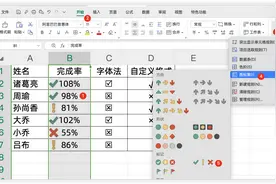 Excel表格里面，打勾打叉，你会么？图片
