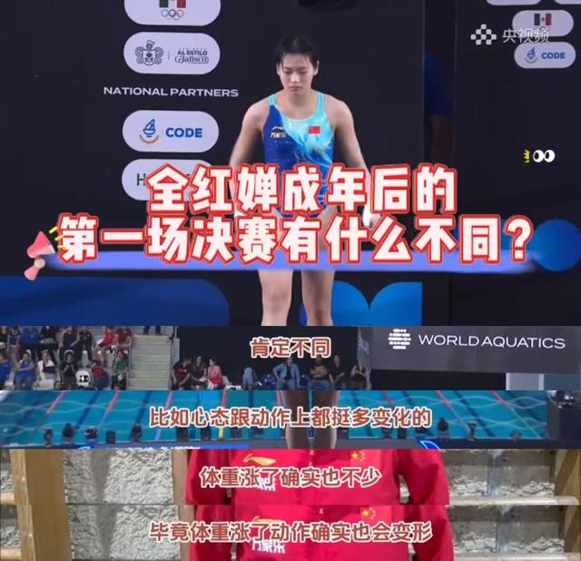 复出夺冠仅2天，央视对全红婵用了特殊称呼，评论区的风向又变了