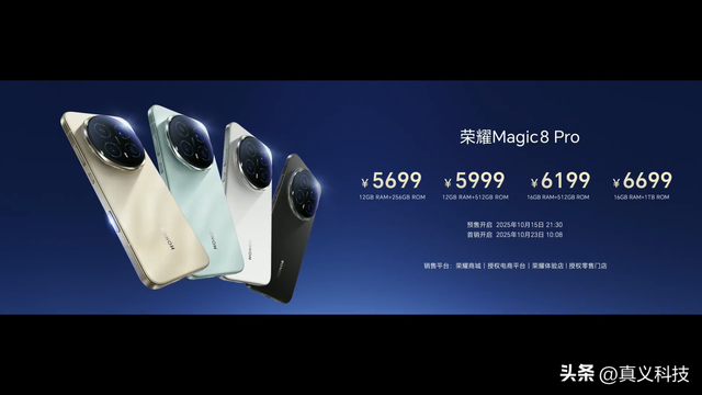荣耀Magic8系列发布，4499元起售，谢霆锋因为 AI 所以爱为魔法代言