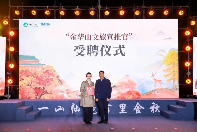 赏一山仙境 品百里金秋｜2025金华山踏秋活动盛大启幕