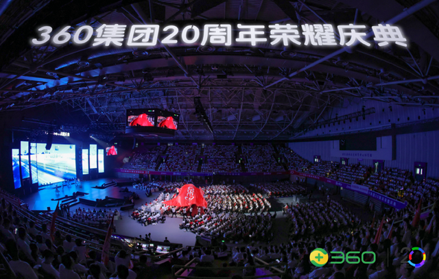360集团20周年会：升级使命愿景价值观，全员All In Agent