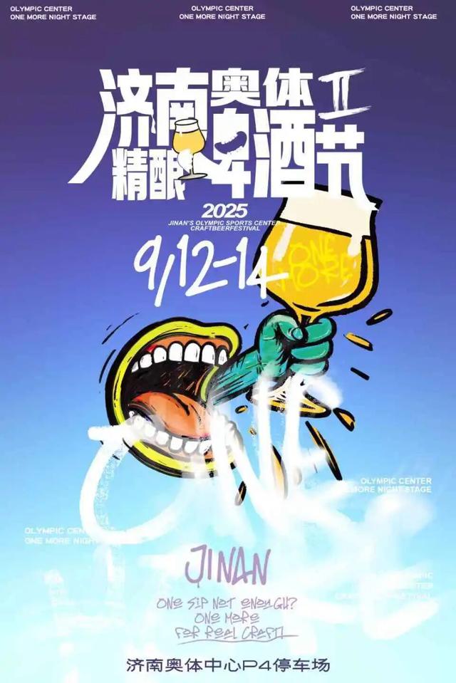 明星演唱会、趣味市集、潮流派对，九月济南简直太精彩！