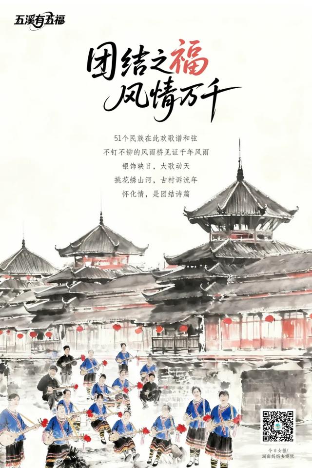 海报∣怀化藏神奇 五溪有五福